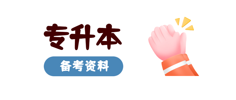 河南專升本