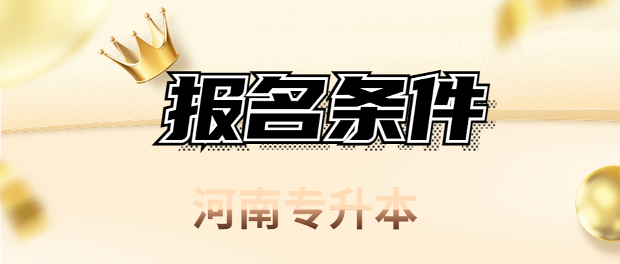 河南理工大學專升本
