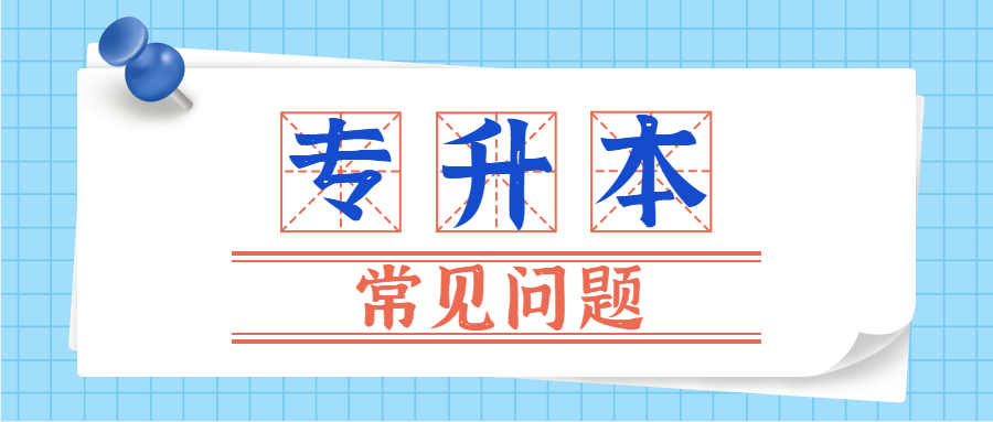 河南理工大學(xué)專升本