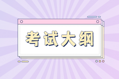2023年河南專(zhuān)升本考試大綱