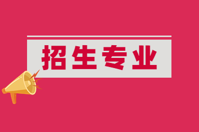 2023年河南牧業經濟學院專升本招生專業公布