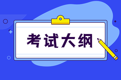 2023年河南專升本考試大綱詳解