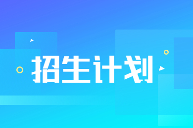 2023年河南財經政法大學專升本招生計劃