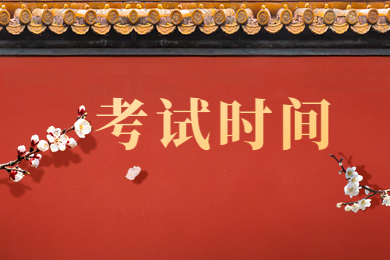 【4月2日開(kāi)考】2023年河南專(zhuān)升本考試時(shí)間已公布！