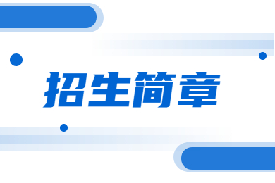 2023年許昌學院專升本錄取分數(shù)線