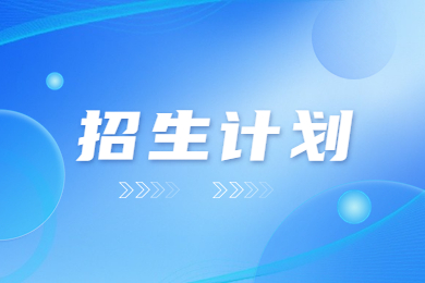 2023年安陽(yáng)工學(xué)院專(zhuān)升本招生計(jì)劃