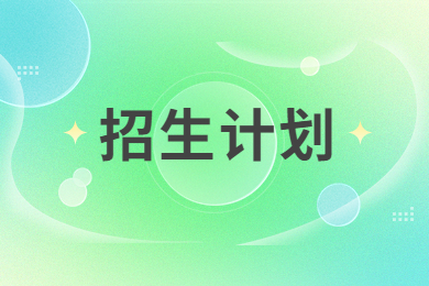 2023年華北水利水電大學(xué)專升本招生計(jì)劃