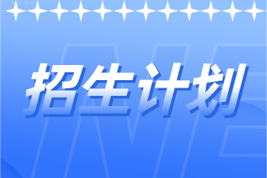 2023年新鄉(xiāng)學(xué)院專升本招生計(jì)劃