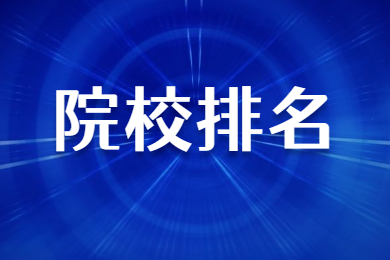 2024年河南專(zhuān)升本院校排名