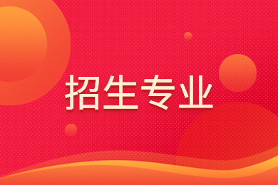 2024年河南城建學(xué)院專升本招生專業(yè)有哪些？