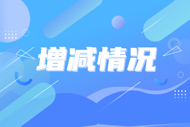 2024年河南專升本28所公辦院校新增/取消的專業(yè)有哪些？