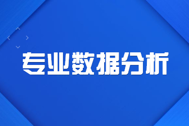 2024年河南專升本專業數據分析