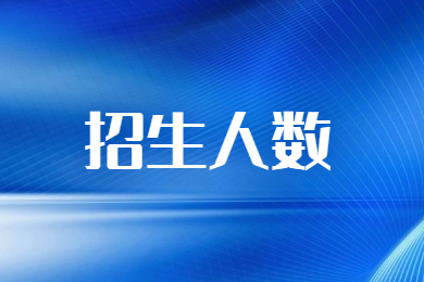 2024年河南專升本50所院校招生人數及辦學地點