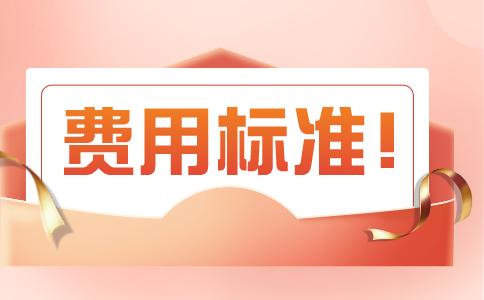 河南專升本學費是多少