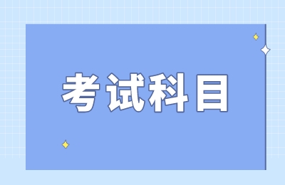 河南專升本不考數學的專業