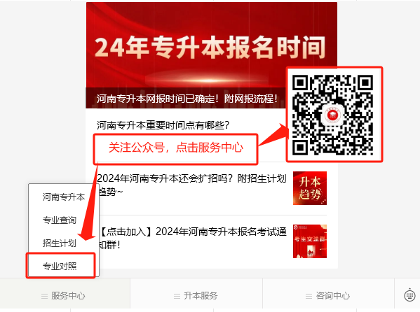 河南專升本在哪里查專業學校