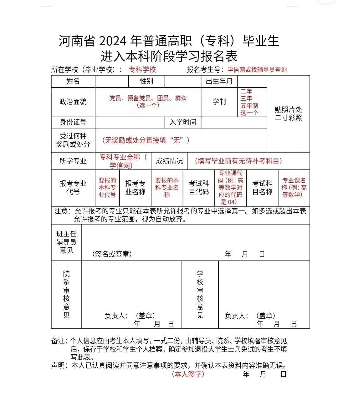 河南專升本報名表
