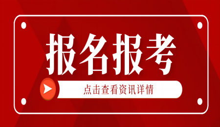 河南專升本報名