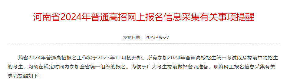 河南專升本信息采集時(shí)間