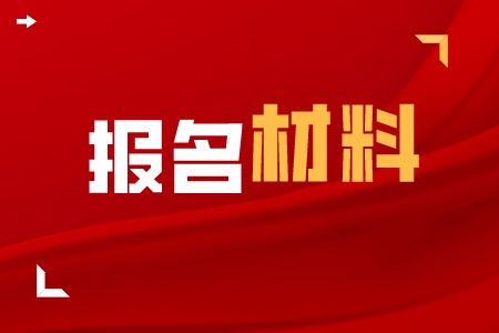 河南專升本網(wǎng)上報(bào)名