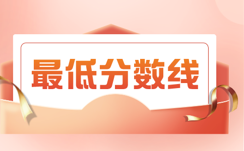 河南專升本體育專業(yè)各學校的錄取分數(shù)線（近三年）
