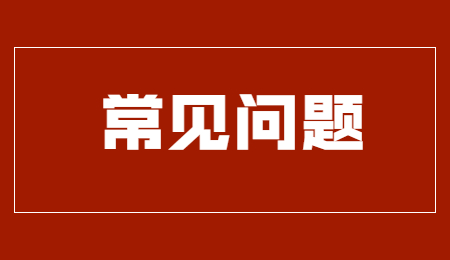 專升本學(xué)院和大學(xué)的區(qū)別